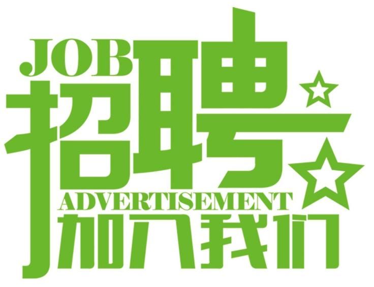 安科氣體公司車(chē)隊(duì)，長(zhǎng)年招收小貨車(chē)司機(jī)、押運(yùn)員二名