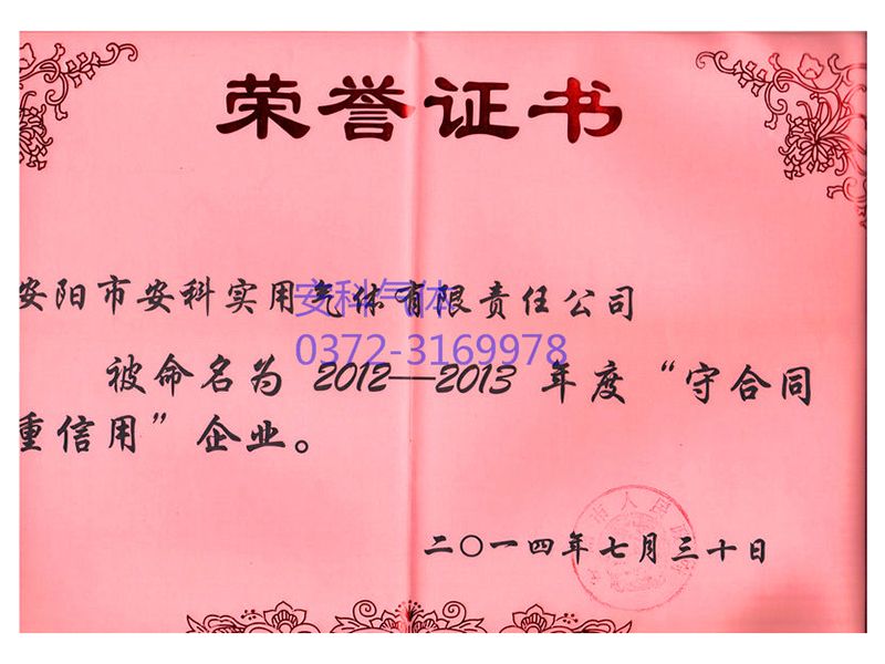 榮譽證書